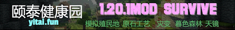 颐泰健康园 - Minecraft Server